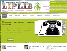 Tablet Screenshot of liplib.ru